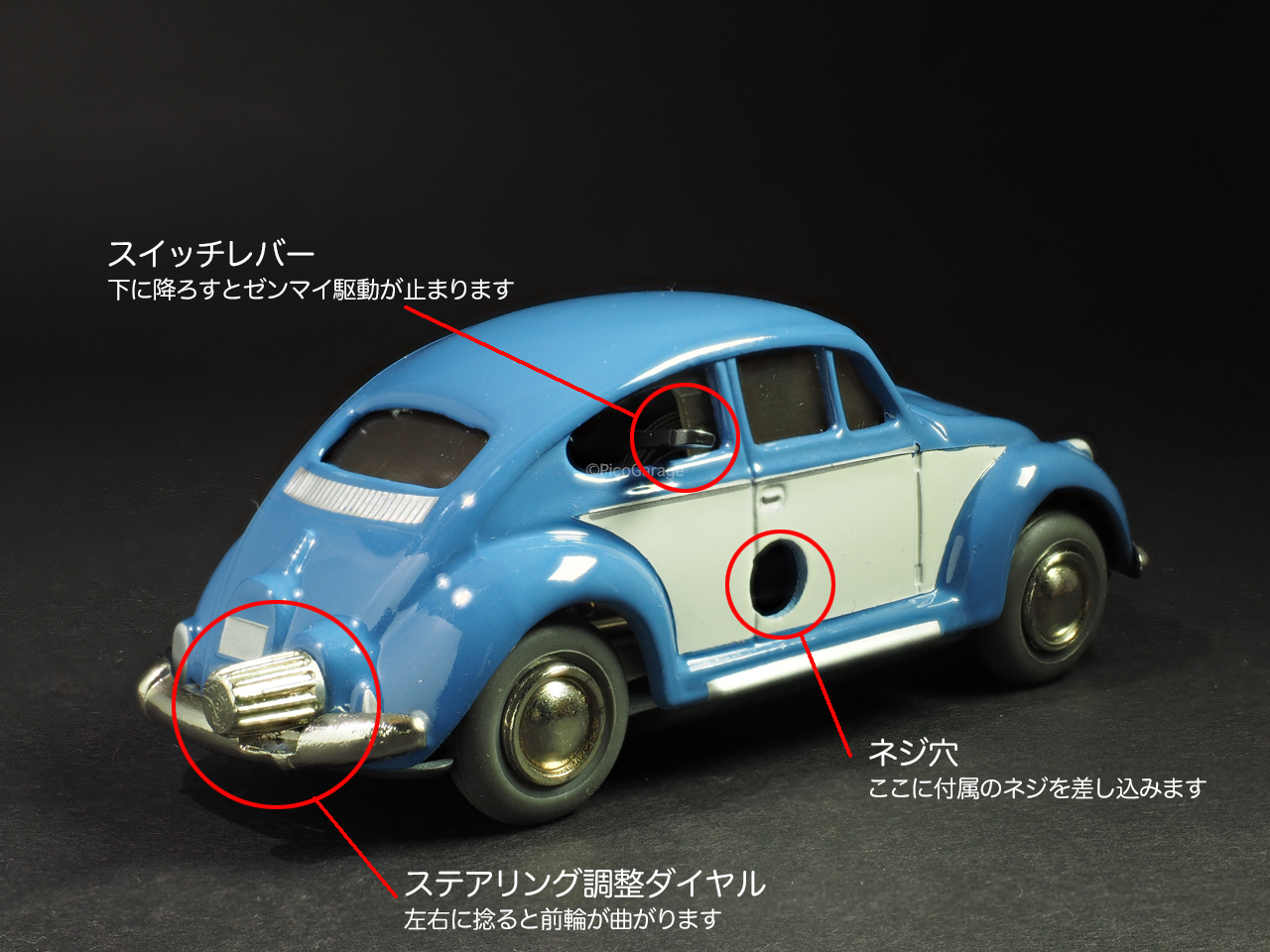 シュコーMicroRacerVWビートル_操作説明