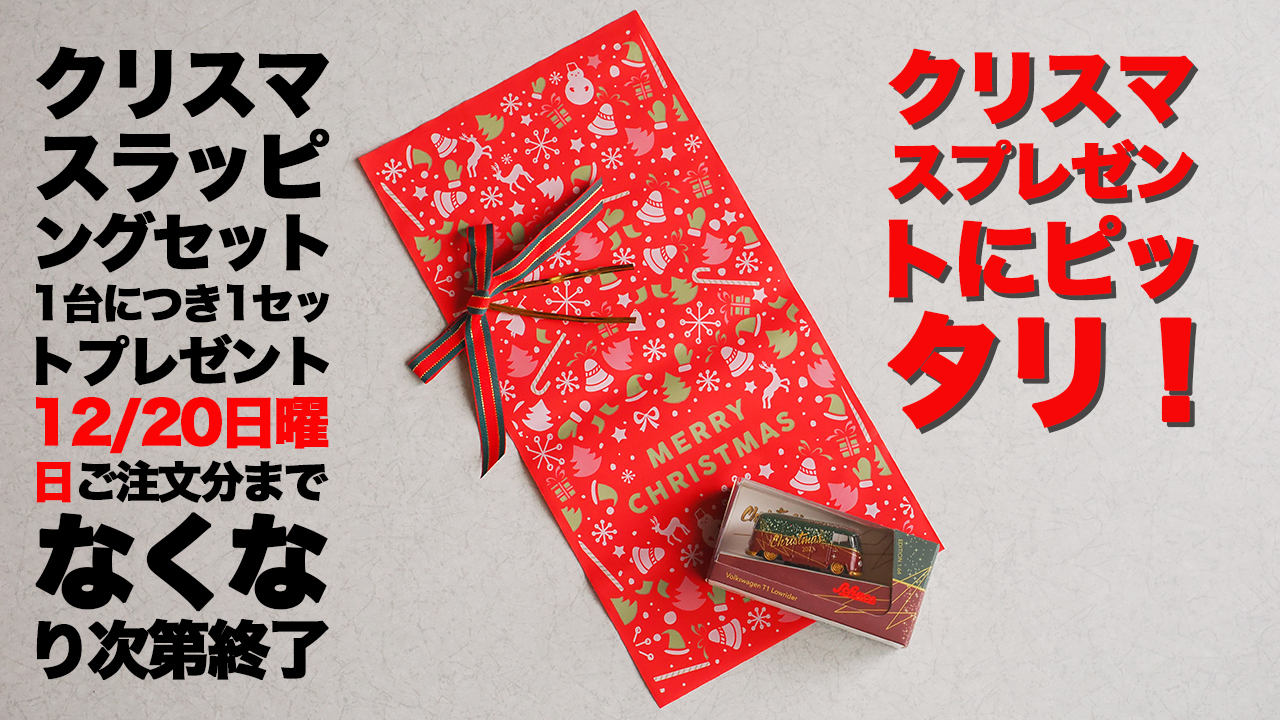 クリスマスラッピングセットスライド